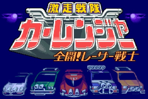 Play Gekisou Sentai Car Ranger