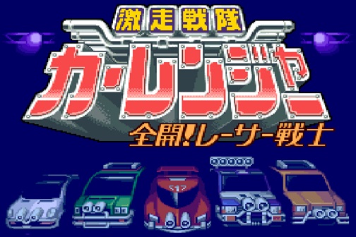 Gekisou Sentai Car Ranger 🕹️ Play Game Online