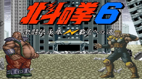 Play Hokuto No Ken 6 - Gekitou Denshouken Haou E No Michi