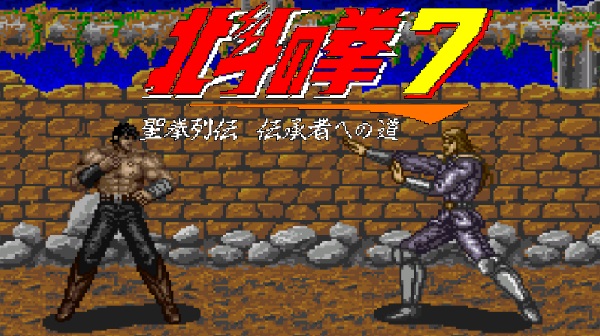 Play Hokuto No Ken 7 - Seiken Retsuden Denshousha E No Michi