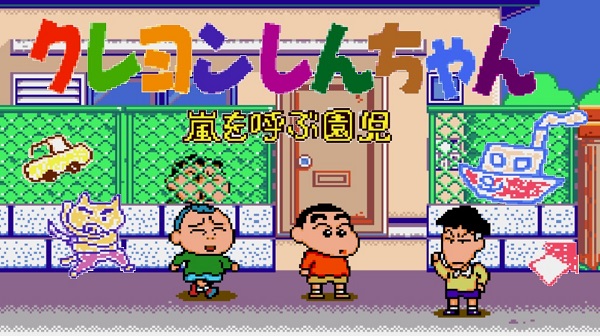 Crayon Shin-Chan - Arashi O Yobu Enji Oyna